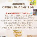 猫砂のご寄付ありがとうございました