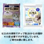 物資のお願い