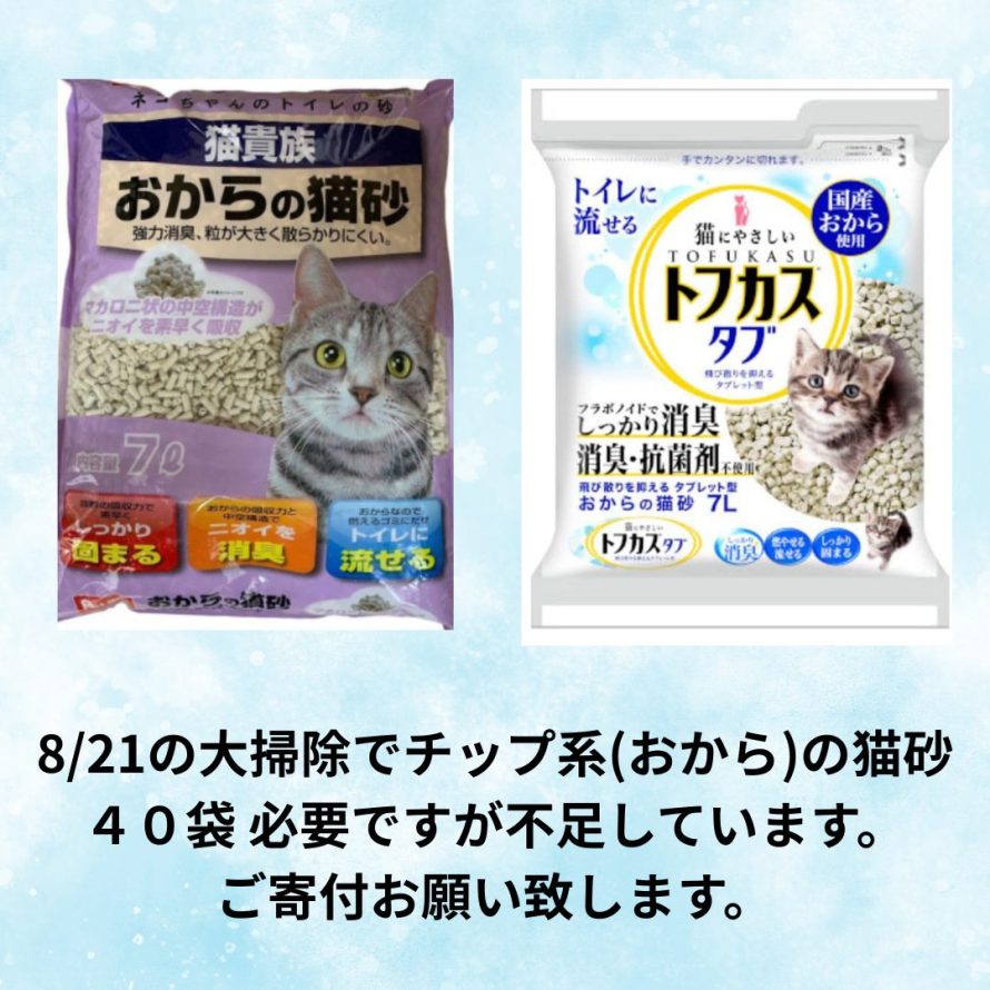 物資のお願い